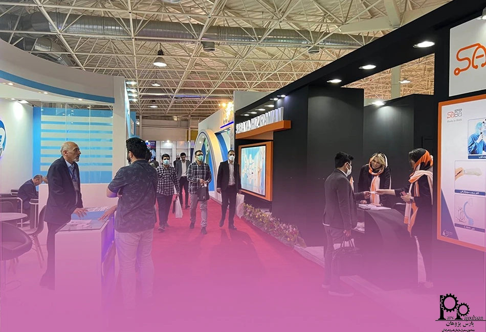 نمایشگاه ایران هلث